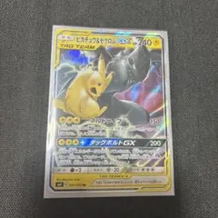 ピカチュウ＆ゼクロムGX RR SM9 タッグボルト 031/095