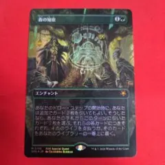 MTG MPS2007 森 基本土地 foil 未開封 8枚セット - メルカリ