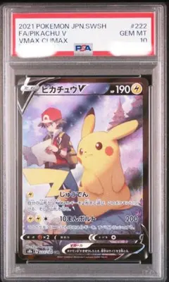 【 PSA10】ピカチュウ V CSR VMAXクライマックス　② PSA10 ピカチュウ VMAX CSR ポケモンカードゲーム VMAXクライマックス