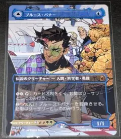 MTG【Foil】《ブルース・バナー》/《インクレディブル・ハルク》JP
