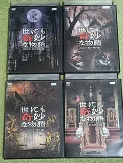 DVD 世にも奇妙な物語 2006・2007 秋の特別編 - メルカリ