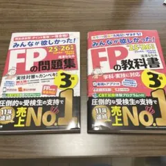 FPの問題集・教科書 25-26