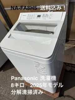 2026年製Panasonic洗濯機/縦型12kg/品番NA-FA12V5 - メルカリ