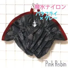 〈バタフライ×グレー〉撥水 ナイロン アームカバー うでぬき