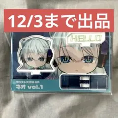 モンスト　ネオ　アクリルスタンド