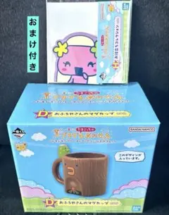 一番くじ たまごっち プチプチおみせっち D賞 おふろやさんのマグカップ