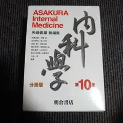 2026年最新】内科学 朝倉の人気アイテム - メルカリ