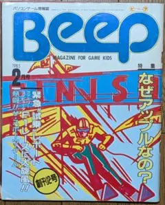 希少創刊9号】Beep ビープ 1985/9 日本ソフトバンク 発行人：孫正義 
