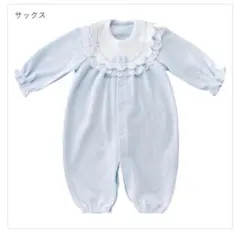 美品 赤ちゃんの城 ツーウェイオール ブルー 退院着