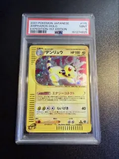 デンリュウ 115/128 ☆1ED PSA9 - メルカリ