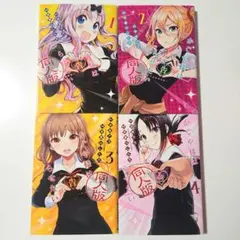 同人版 かぐや様は告らせたい 1-4巻 セット - メルカリ