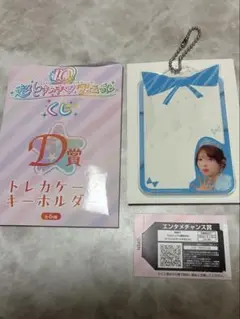 超ときめき宣伝部♡ くじD賞　トレカケースキーホルダー　辻野かなみ