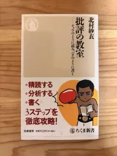 批評の教室