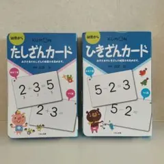 KUMON たしざんカード・ひきざんカード セット
