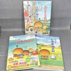 やさぐれマンガ こげぱん4冊セット - メルカリ