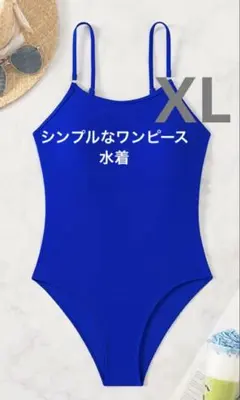 シンプルなワンピース水着　ブルー　XL