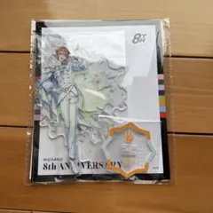 にじさんじ　8th Anniversary アクリルスタンド 伏見ガク