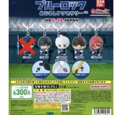 ブルーロック めじるしアクセサリー セミコンプリートセットのサムネイル