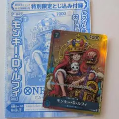 ワンピースカードゲーム☆モンキー・D・ルフィ　週刊少年ジャンプ付録
