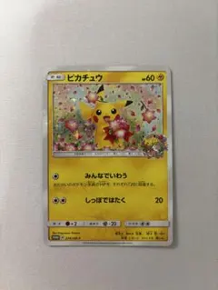 ピカチュウ：ポケモンセンター20周年記念キャンペーン PROMO SM-Pプロ…