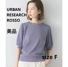 【美品】アーバンリサーチロッソ プリーツスリーブプルオーバー ブルー