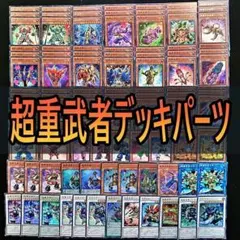 超重武者装留イワトオシ