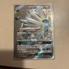 ポケモンカード ソルガレオGX SR SM1S
