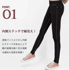 サイドステッチ ブラックスキニーパンツ