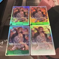 ワンピース カードゲーム シャンクス 3枚セット ONE PIECE - メルカリ