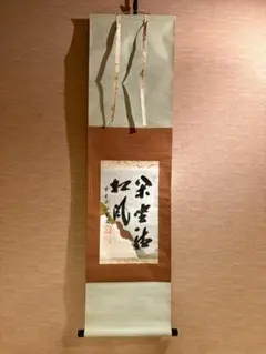 茶掛 色紙 『竹有上下節』大徳寺 立花大亀肉筆　茶道具　掛物　掛軸　墨蹟 中古 茶道具 掛軸 掛け軸 一行 竹有上下節 立花大亀筆 茶道 : 茶道具