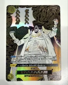 ワンピースカード 決戦の刻 ゼハハハハハハ!! パラレル ティーチ