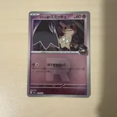 ロケット団のミミッキュ ミラー