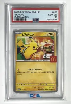 2026年最新】ピカチュウm psa10の人気アイテム - メルカリ