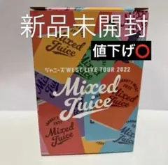 2025年最新】ジャニーズwest mixed juice グッズの人気アイテム