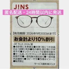 2026年最新】JINS 株主優待の人気アイテム - メルカリ