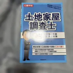 2025年最新】土地家屋調査士問題集の人気アイテム - メルカリ