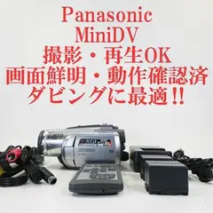 パナソニックNV-GS320『動作確認済】MiniDVビデオカメラダビングに最適のサムネイル