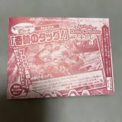 新品・未開封】Vジャンプ付録 ミラバト 奇跡のタッグ - メルカリ