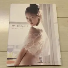 美品値下げ白石麻衣写真集 パスポート
