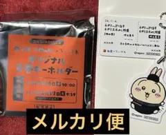 ちいかわ 松屋 オリジナル食券キーホルダー うさぎ