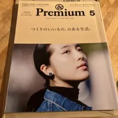 & Premium 5 2017年5月号