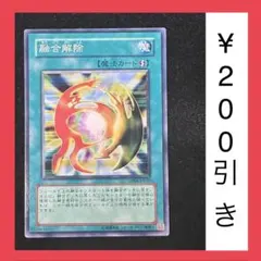 遊戯王OCG「融合解除」ミレニアム仕様1枚 - メルカリ