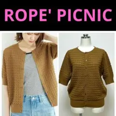 美品✨️ROPE' PICNIC✨ロペピクニック透かし柄ニットカーディガン 春夏