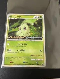2026年最新】チコリータ 発売記念カードの人気アイテム - メルカリ