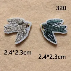 320鳥の刺繍アイロンワッペン2個セット