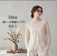 Chico チコ 総レース 長袖 トップス アイボリー F