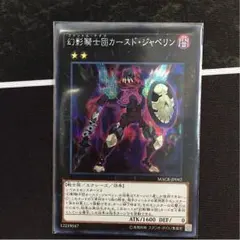 幻影騎士団カースド・ジャベリン シク