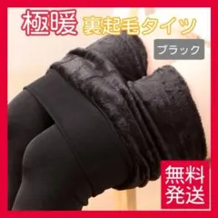 裏起毛 タイツ 黒 着圧 ポカポカ 防寒 フェイクタイツ 美脚 極暖 伸縮性