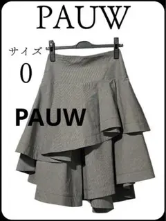 PAUW ポウ　レイヤードフレアスカート　サイズ０（ウエスト60）　美品