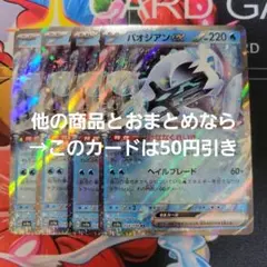 ポケモン カード パオジアンex RR 4枚